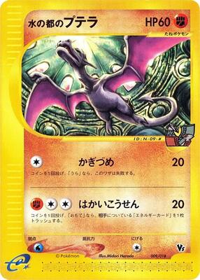 Alto Mare's Aerodactyl (Incorrect set duplicate)