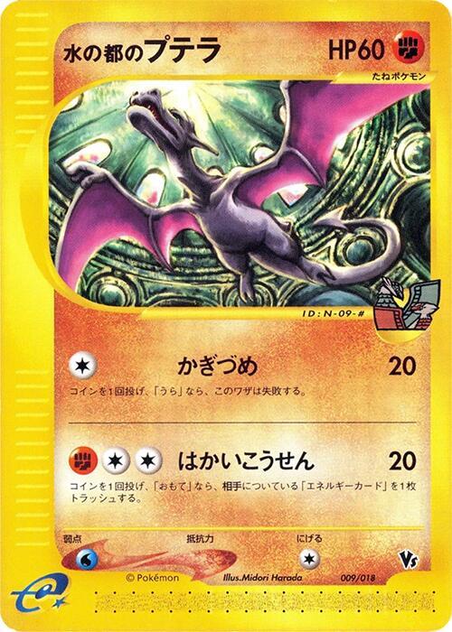 Alto Mare's Aerodactyl (Incorrect set duplicate)