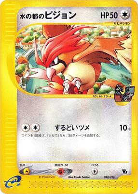 Alto Mare's Pidgeotto