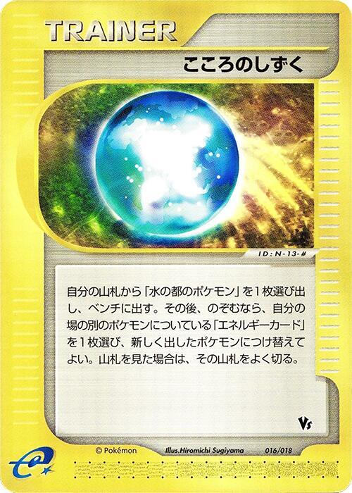 Soul Dew (INCORRECT SET DUPLICATE)