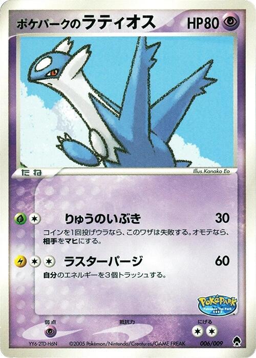 PokePark's Latios