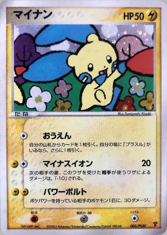 Minun