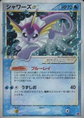 Vaporeon Star