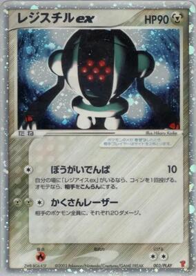 Registeel ex
