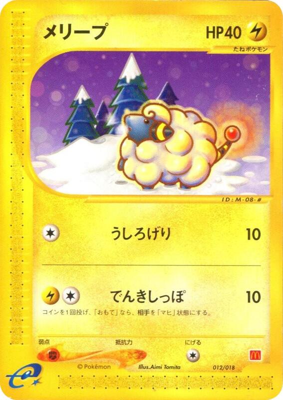Mareep
