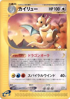 Dragonite