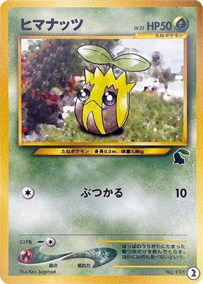Sunkern