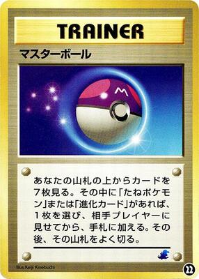 Master Ball