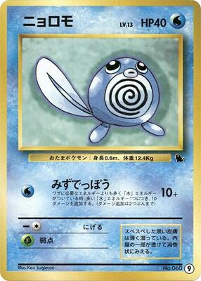 Poliwag