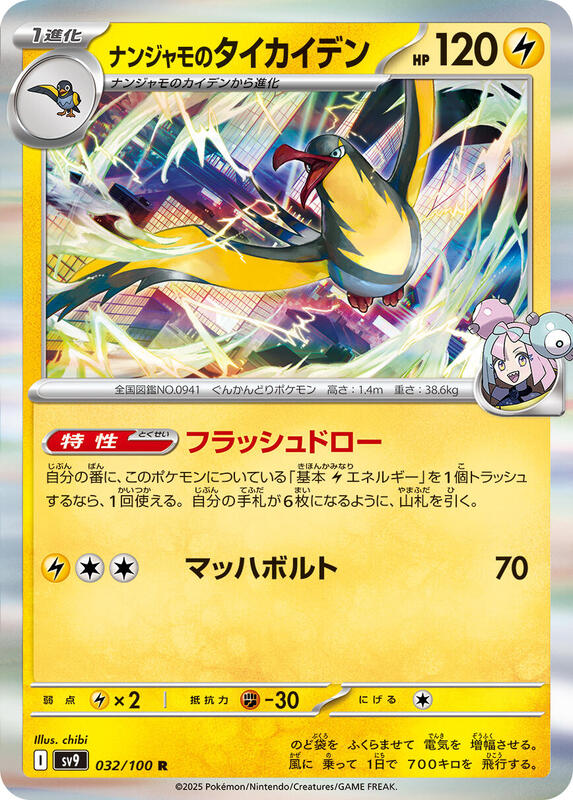 Iono's Kilowattrel