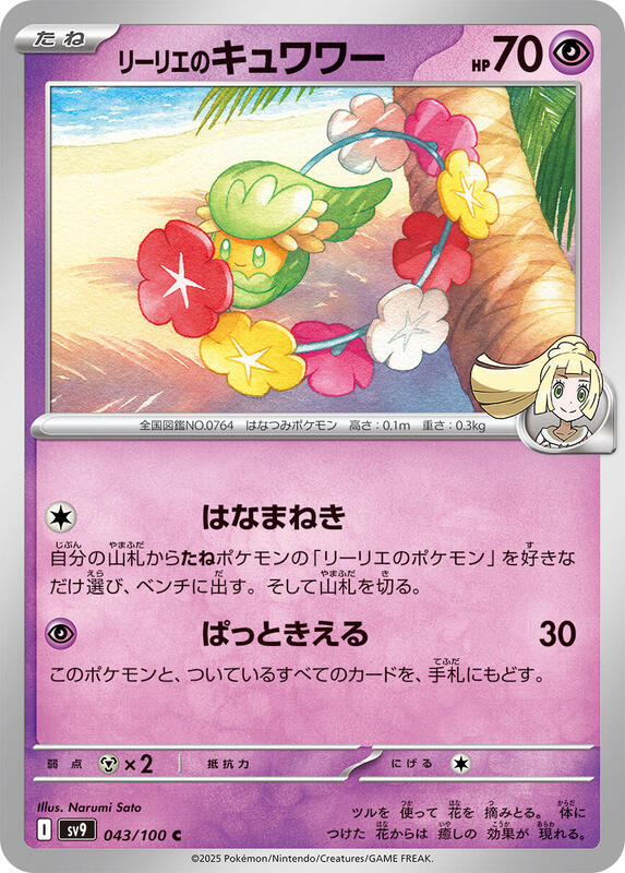 Lillie's Comfey