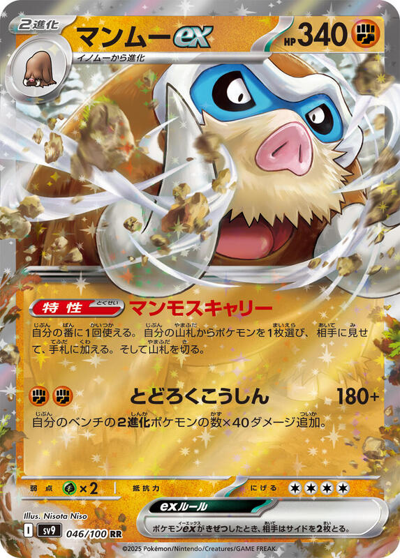Mamoswine ex