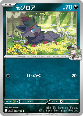 N's Zorua