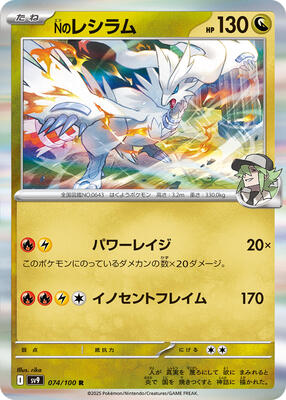 N's Reshiram