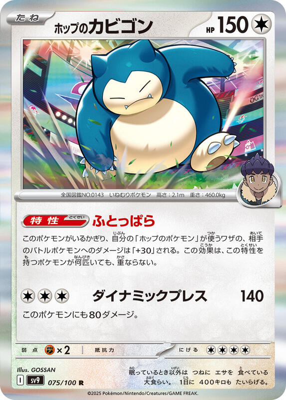 Hop's Snorlax