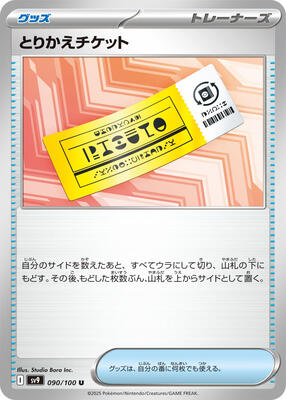 Exchange Ticket