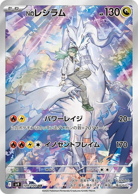 N's Reshiram - 109/100