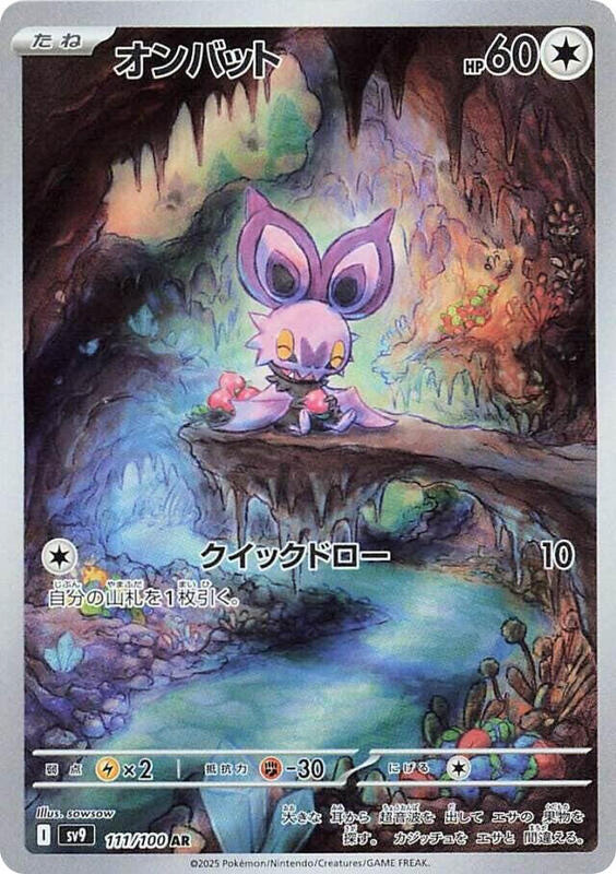 Noibat - 111/100