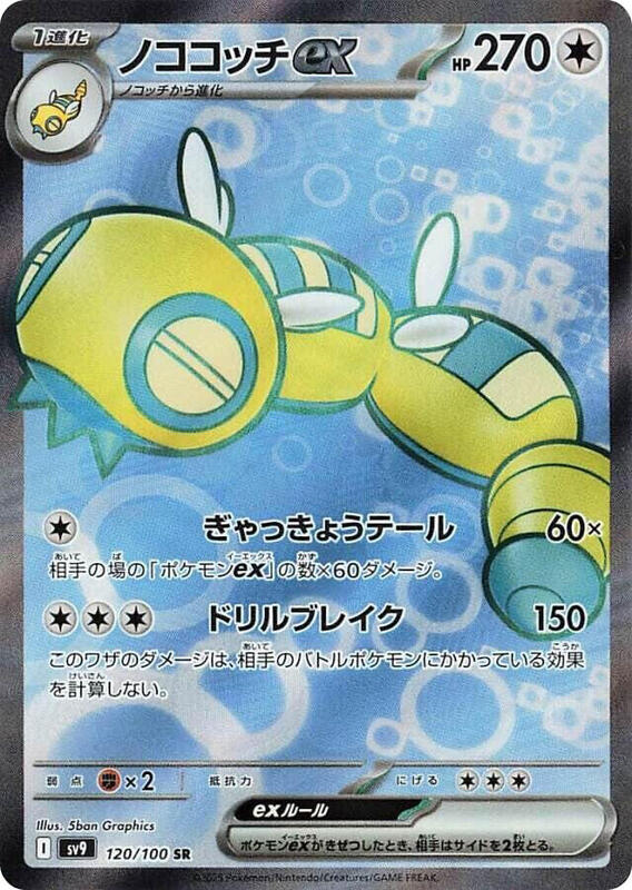 Dudunsparce ex - 120/100
