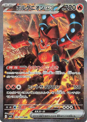 Volcanion ex - 124/100