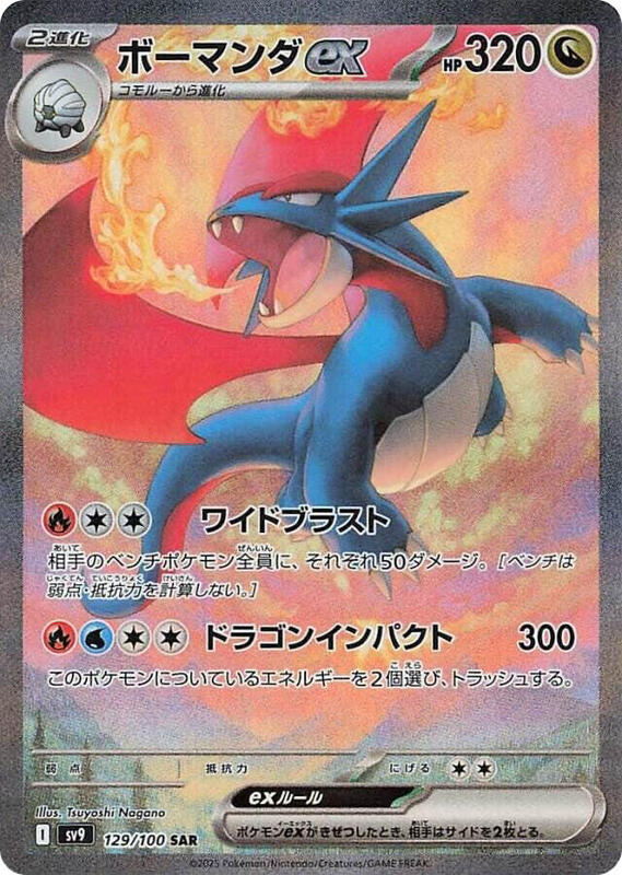 Salamence ex - 129/100