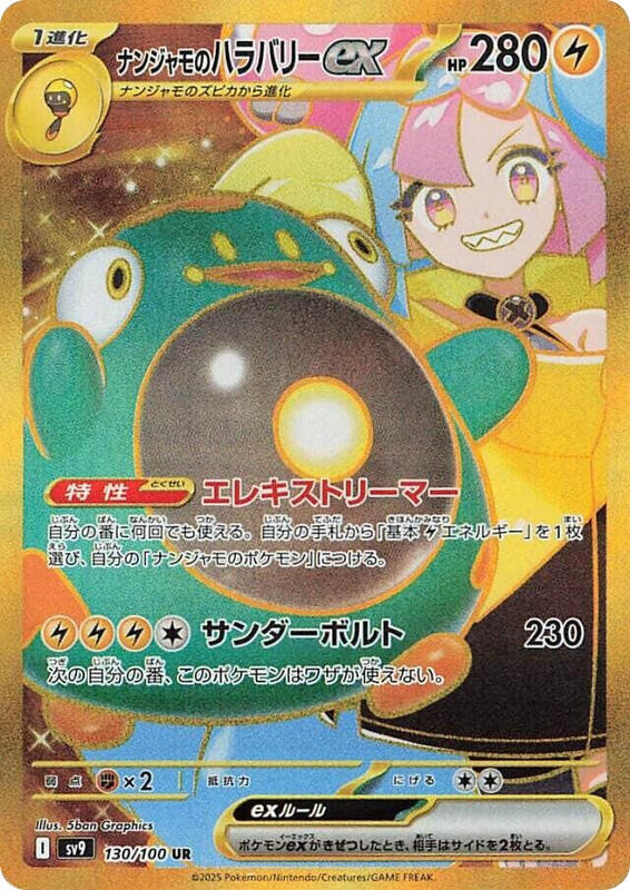 Iono's Bellibolt ex - 130/100