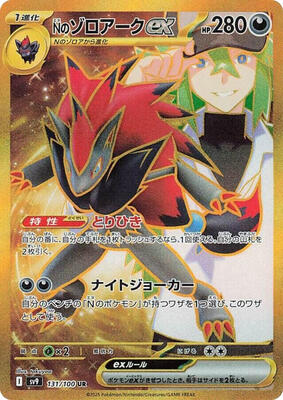 N's Zoroark ex - 131/100