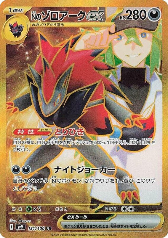 N's Zoroark ex - 131/100