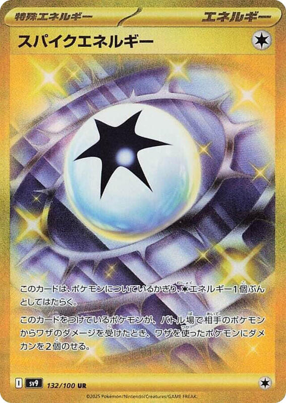 Spike Energy - 132/100