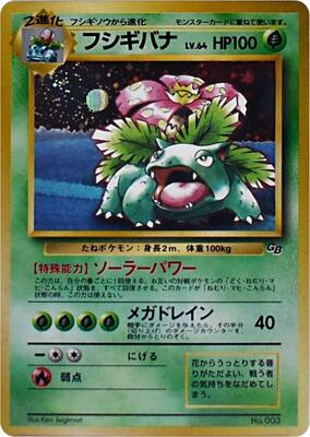 Venusaur (Pokemon Trading Card Game Guidebook)