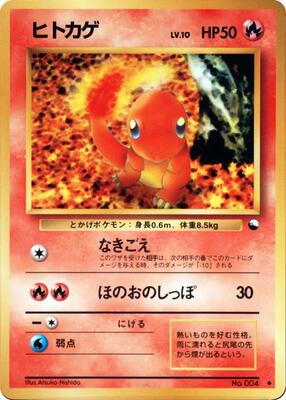 Charmander