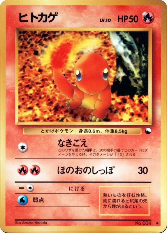 Charmander