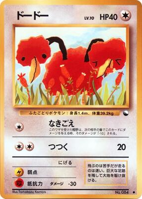 Doduo