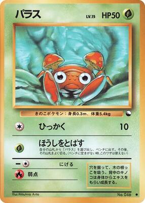 Paras