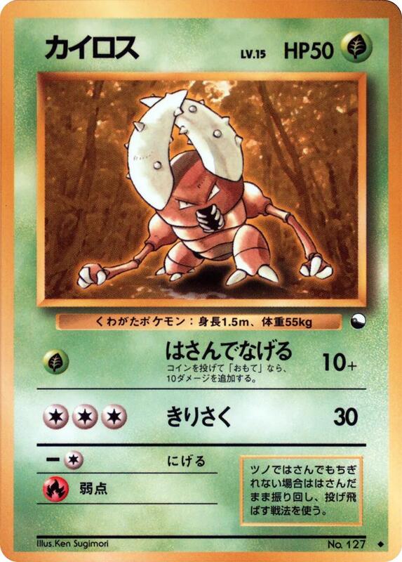 Pinsir