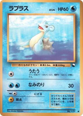 Lapras