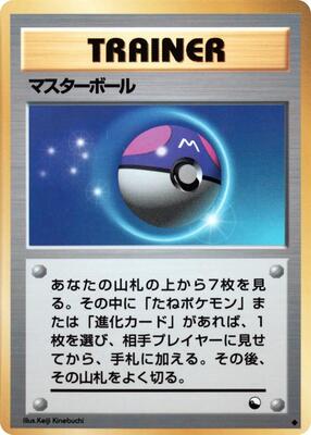 Master Ball