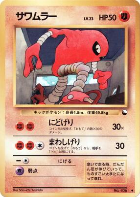 Hitmonlee