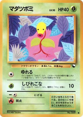 Bellsprout