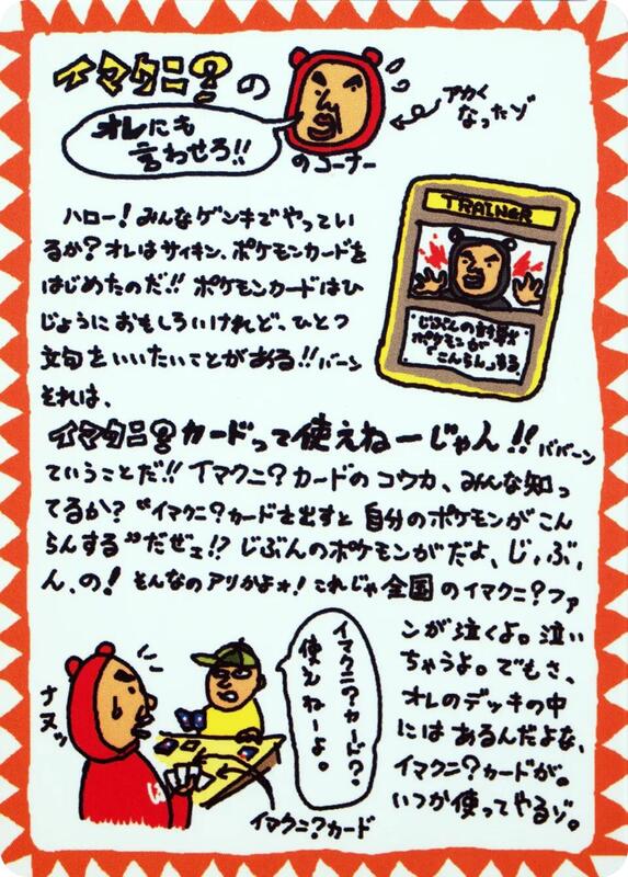 Imakuni?'s Corner
