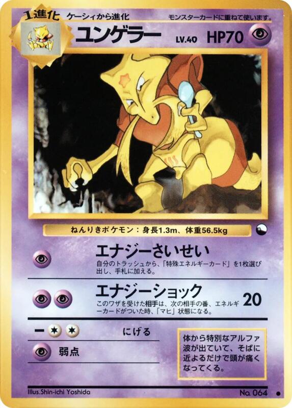 Kadabra (Shin-ichi Yoshida)