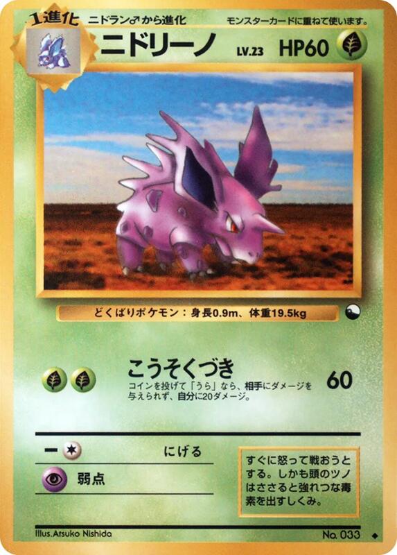 Nidorino