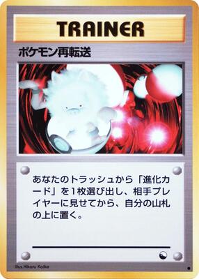 Pokemon Retransfer