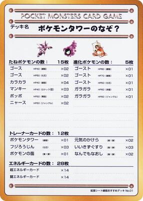 The Puzzle of Pokemon Tower?
