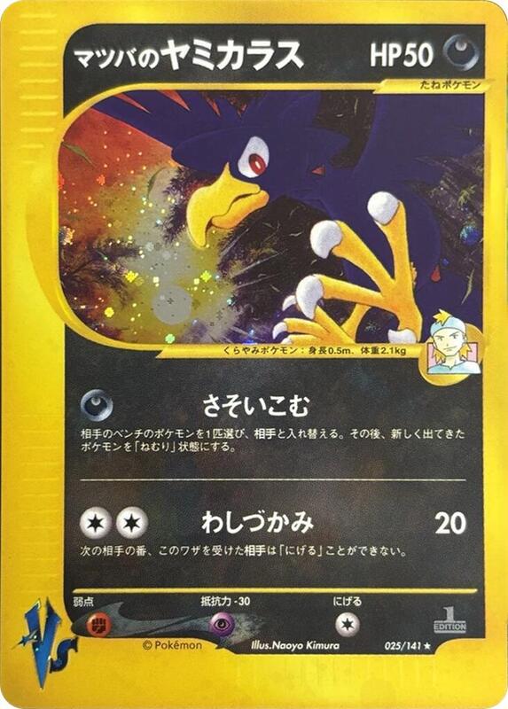 Morty's Murkrow