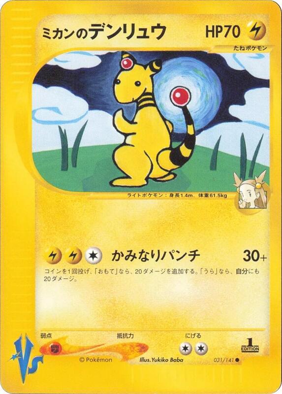 Jasmine's Ampharos