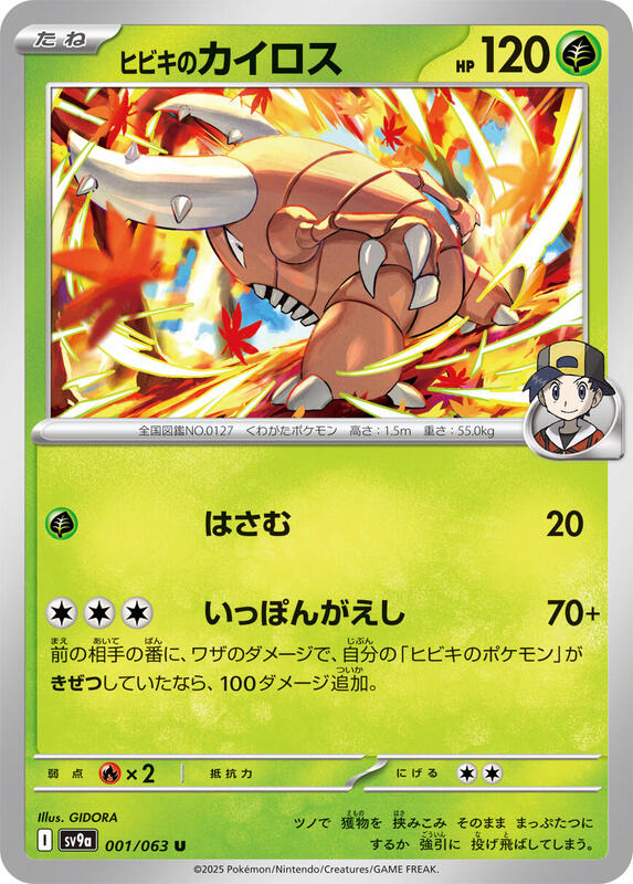 Ethan's Pinsir