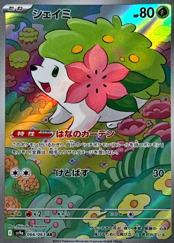 Shaymin - 066/063