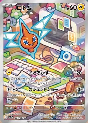 Rotom - 074/063
