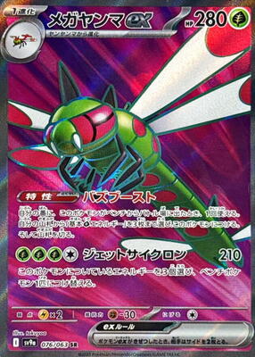 Yanmega ex - 076/063